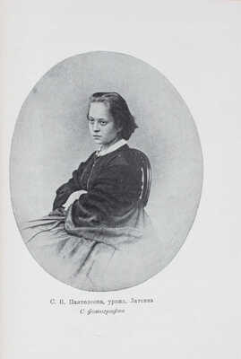 Пантелеев Л.Ф. Из воспоминаний прошлого. (1840—1919) / суперобл. и переплет А.А. Толоконникова. М.; Л.: Academia, 1934.